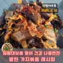 정월대보름 맞이 건강한 한끼 나물밥상 만들기 | 정월대보름 맞이 건강 나물반찬, 말린 가지볶음 레시피