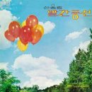 [LP] 산울림 - 빨간풍선 (휘파람을 불지마) 중고LP 판매합니다. 이미지