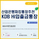 산업은행 연 2,25% 파킹통장 아시나요? 이미지