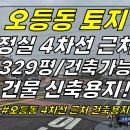 토지2-268[ 4차선 확장도로 근처+건축가능! 제주시 오등동 토지 매매(329평/넓은 아스콘도로/기반시설완비/나대지) ]#오등동마을토 이미지