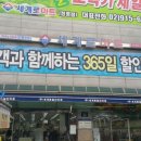 세계로마트정릉점