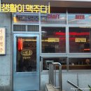 생활맥주 샛강역1번출구점