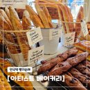 엘비엠 | [ 서울/안국 ] 아티스트 베이커리 :: 추천 / 보관 / 런던베이글 / 웨이팅