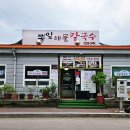 산청뽕잎해물칼국수 이미지