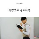 자격고시평가원