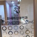 최세미산부인과의원 네이버블로그