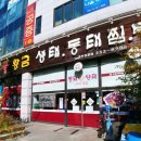 황금동태명가 네이버블로그