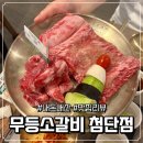 숯불돼지왕갈비 | [맛집리뷰] 무등소갈비 광주 첨단본점 📌 메뉴, 가격 솔직 리뷰 | 밀면+초밥밥+고기 조합 찐맛