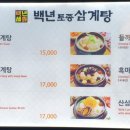 백년토종삼계탕 운정점 이미지