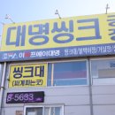 대명가구점 이미지