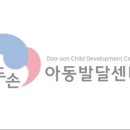 아동발달센터