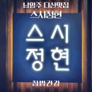 다산법조타운 맛집 스시오마카세 스시정현 방문 후기