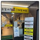 이동고고갈비연평도대장게장