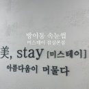 미스테이MiStay - 18009 | 미스테이MiStay