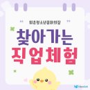 경호원·드론·반려동물·화장품 연구원 — 한 번에 4가지 직업체험 가능할까요?