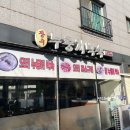 UR(파주시)-[가람로]-상-300 | 파주 운정 맛집 :: 코로나로 면역력 떨어졌을땐, 누룽지백숙으로 몸보신 !