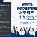 🎉 2026년 공정거래위원회 서포터즈에 합격했습니다!