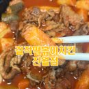 걸작떡볶이 진월점 네이버블로그