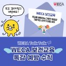 WECA 세계교육문화원 서포터즈 위카보건교육 독감 예방 수칙과 올바른 손씻기