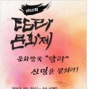 사단법인 한국문화민속예술연합회 이미지