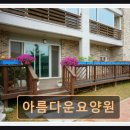 반곡동_광역복지지원센터 앞 | 화성시 요양원 추천 아름다운요양원 전문적인 치매 재활 지원