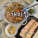 개미집 상암점 | 상암동 낙곱새 맛집 개미집 상암점 후기, 직장인 회식 추천 원조 낙곱새 맛집