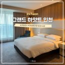 중문GC | 인천공항 근처 호캉스 추천 그랜드 하얏트 인천 수영장 조식 뷔페 1박 후기 수영모 필수