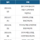 ✔재밌고 다양한 체험이 가득한 10월 가족 나들이 축제 체험일정 및 사전신청 정리 ::산청한방약초축제✔