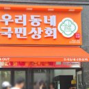 [내돈내산] 동탄장지동 동탄우리동네국민상회 호수공원서연점