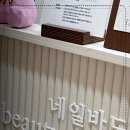 네일바도