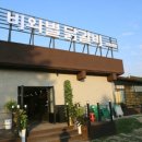 소양강닭갈비 - 당진시 | 소양강닭갈비