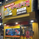 박포바베큐