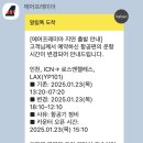 (5) 미국 1일차_에어 프리미아 출국 후기, 첫째날