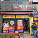 일등로또복권방 이미지