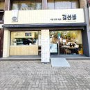바르다김선생 대구범어점 | 대구 범어동 김밥 맛집 "바르다김선생 대구범어점"