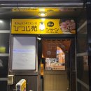 강추 | 삿포로 징기스칸 현지인 추천 맛집 '히츠지엔' 강추 후기