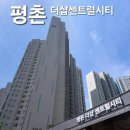 평촌더샵센트럴 | 안양 평촌 더샵센트럴시티 아파트 거실 창문 청소 후기