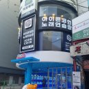 라라노래연습장 | 🎤 경성대 데이트 코스로 딱! 아이콘코인노래방 경성대점 후기