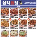 삼덕통닭 - 포항시 북구 장량로173번길 6-1 | 삼덕통닭