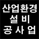 성진종합환경 이미지