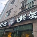 단물곤물 정관점 이미지