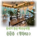 분위기 좋은 본촌동 광주태국음식 방콕43 방문 후