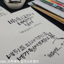 감성 캘리그라피 레시피 이미지