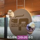 오거리 | 익산 카공 추천 파스쿠찌 익산 약촌 오거리점 파니니 내돈내산 솔직 후기(주차, 메뉴)