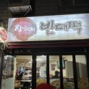 장금이빈대떡 네이버블로그