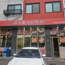 고기랑낙지먹자