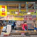 장릉왕떡갈비