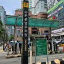 다은공영주차장 이미지