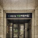 시립파크푸르지오어린이집 | 센트럴파크 푸르지오써밋 과천시립아람어린이집