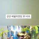 AR트릭아이전 이미지